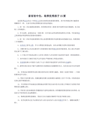 家有初中生15要