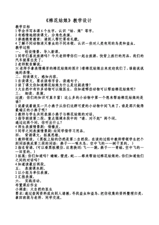 棉花姑娘教学设计 (2)