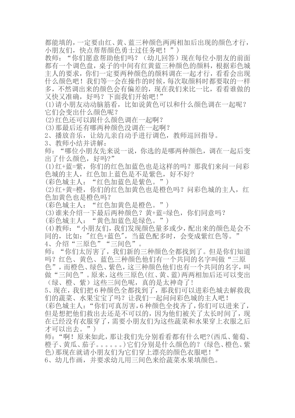奇妙的三原色_第2页