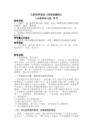 奇妙的三原色