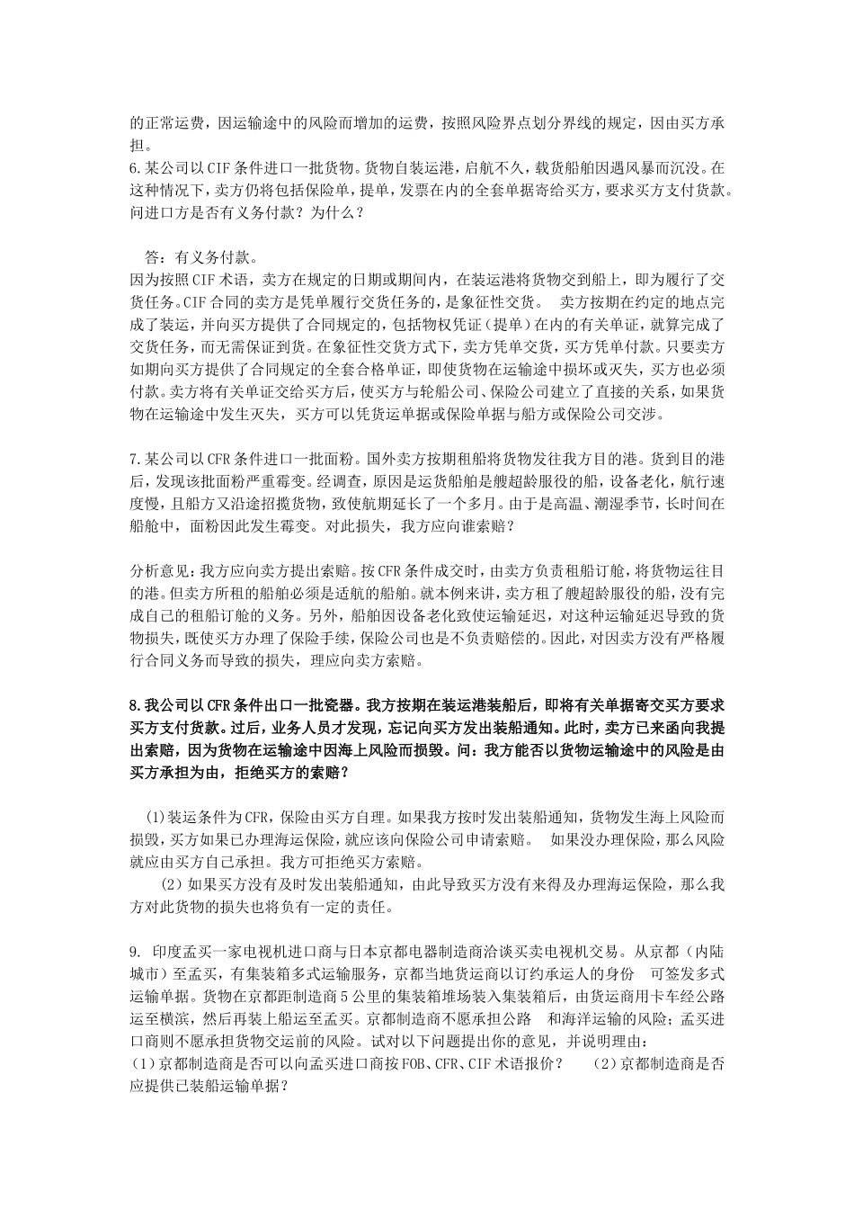 国际贸易案例分析题_第2页