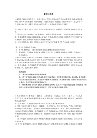 国际贸易案例分析题