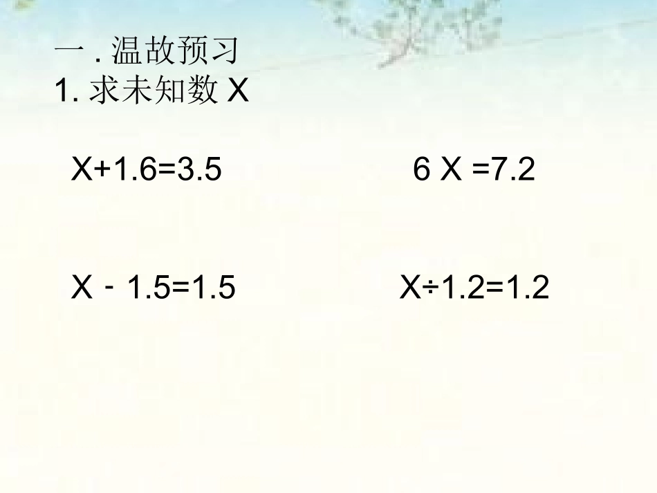 列方程解决实际问题课件_第2页