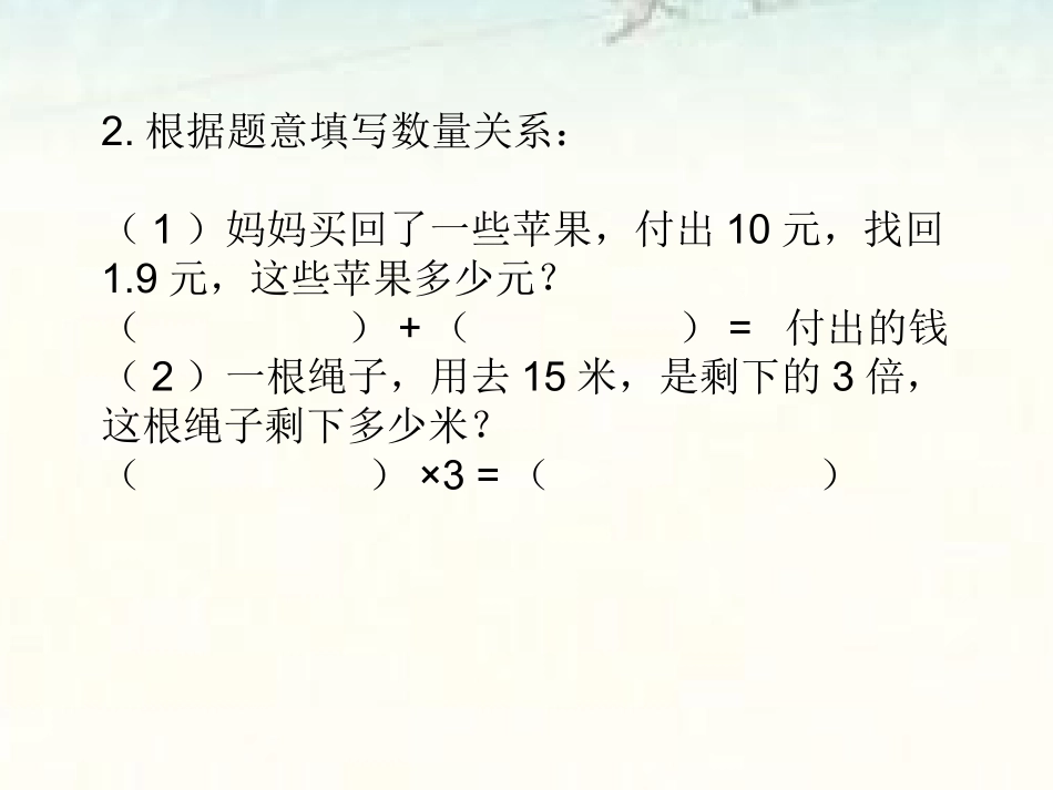 列方程解决实际问题课件_第3页