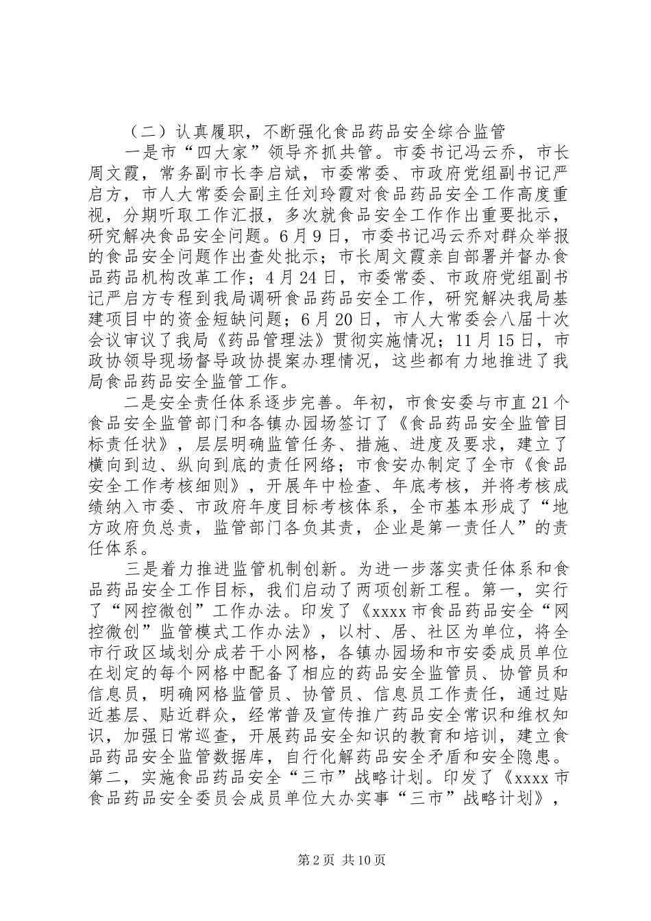 药监局述职报告_第2页