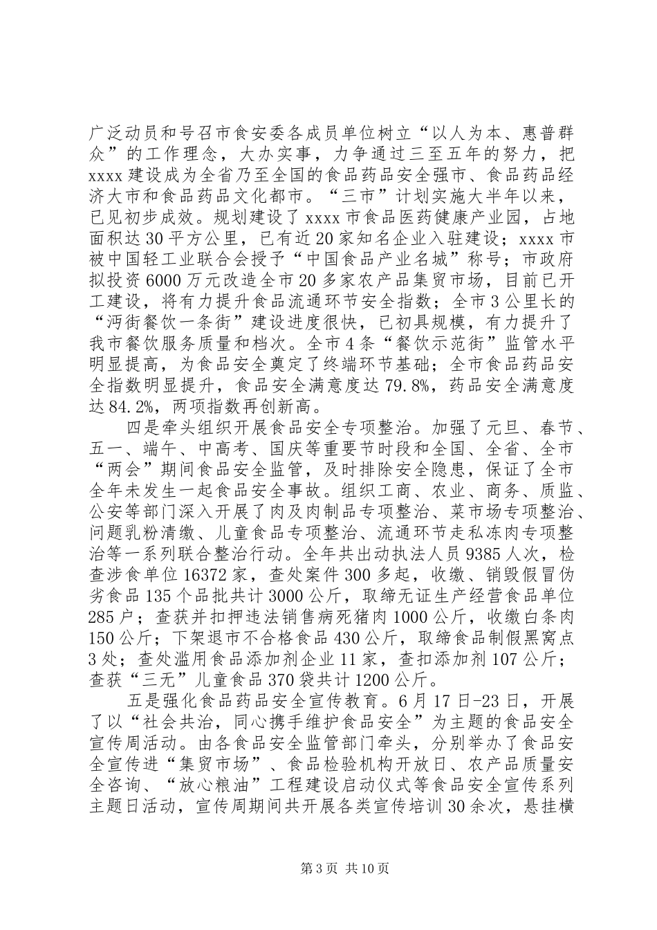 药监局述职报告_第3页