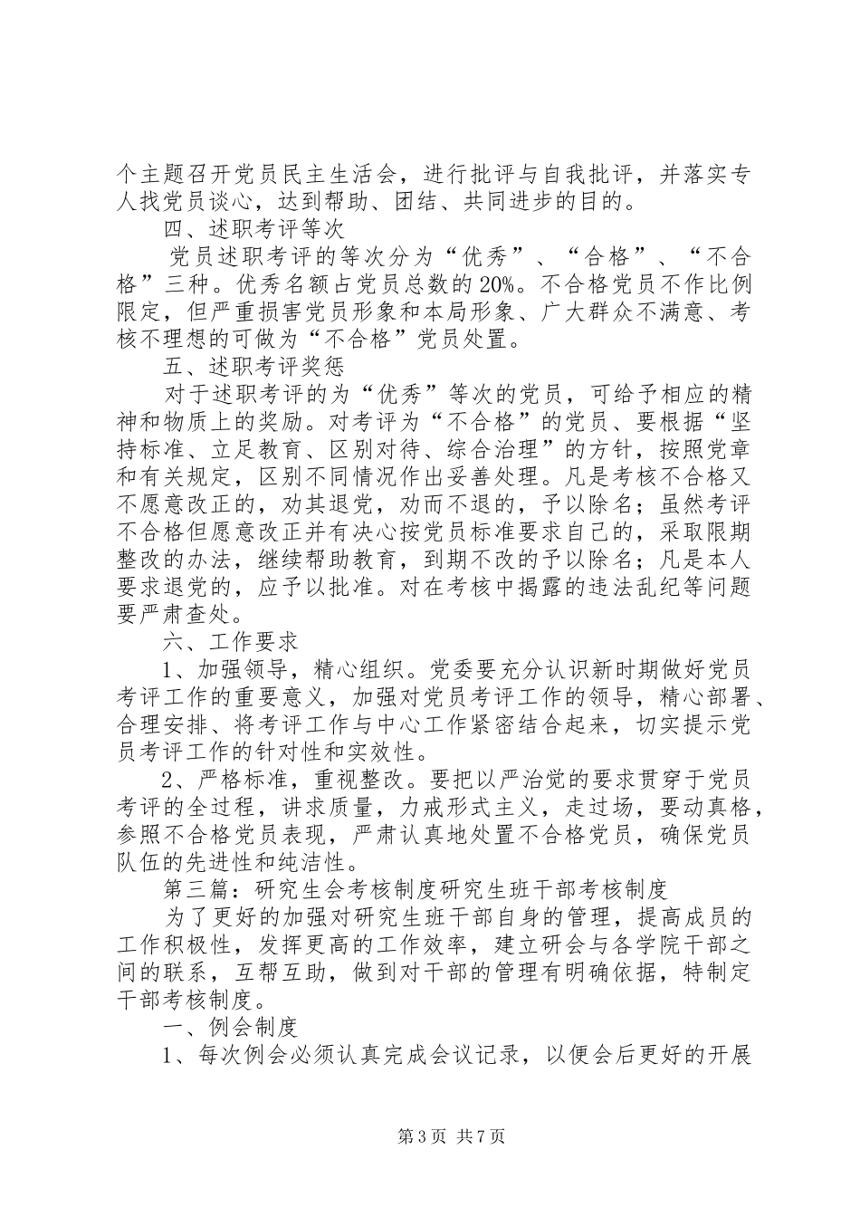 研究生会述职考评制度_第3页