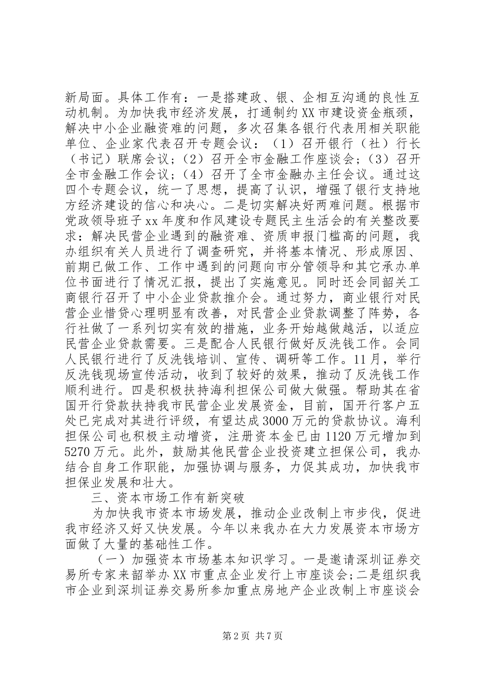 金融业年度述职报告_第2页