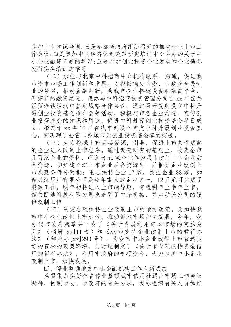 金融业年度述职报告_第3页