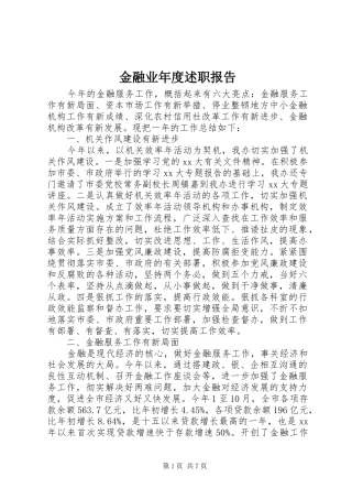 金融业年度述职报告