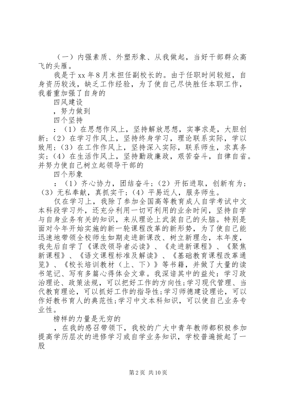 中学副校长个人述职报告20XX年_第2页