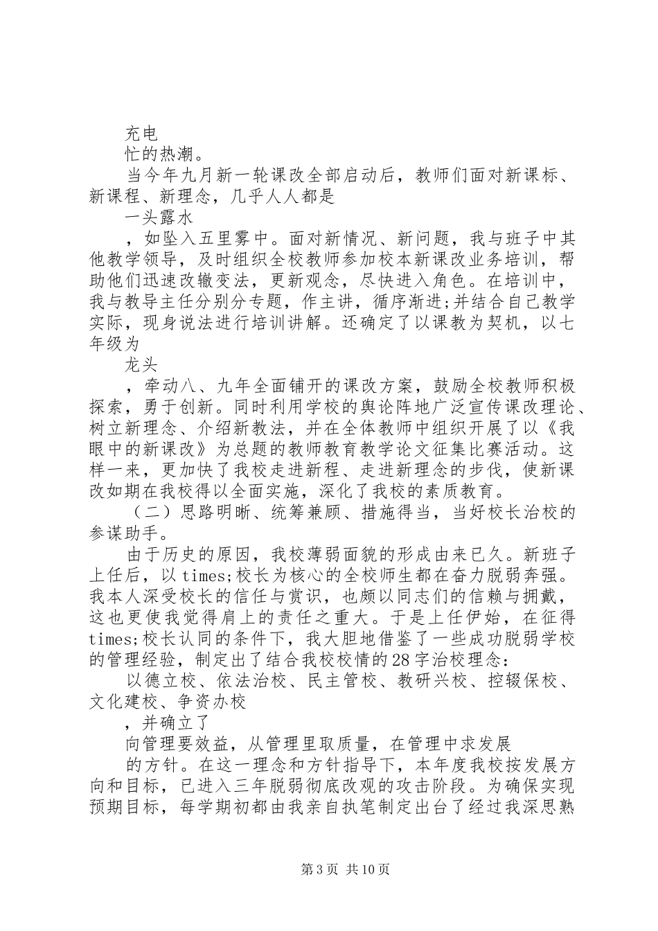 中学副校长个人述职报告20XX年_第3页