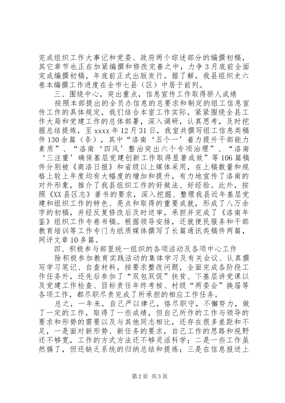 研究室述职报告_第2页