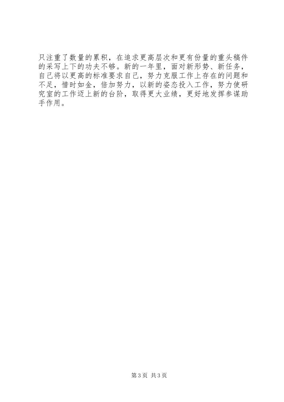 研究室述职报告_第3页