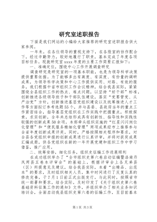 研究室述职报告