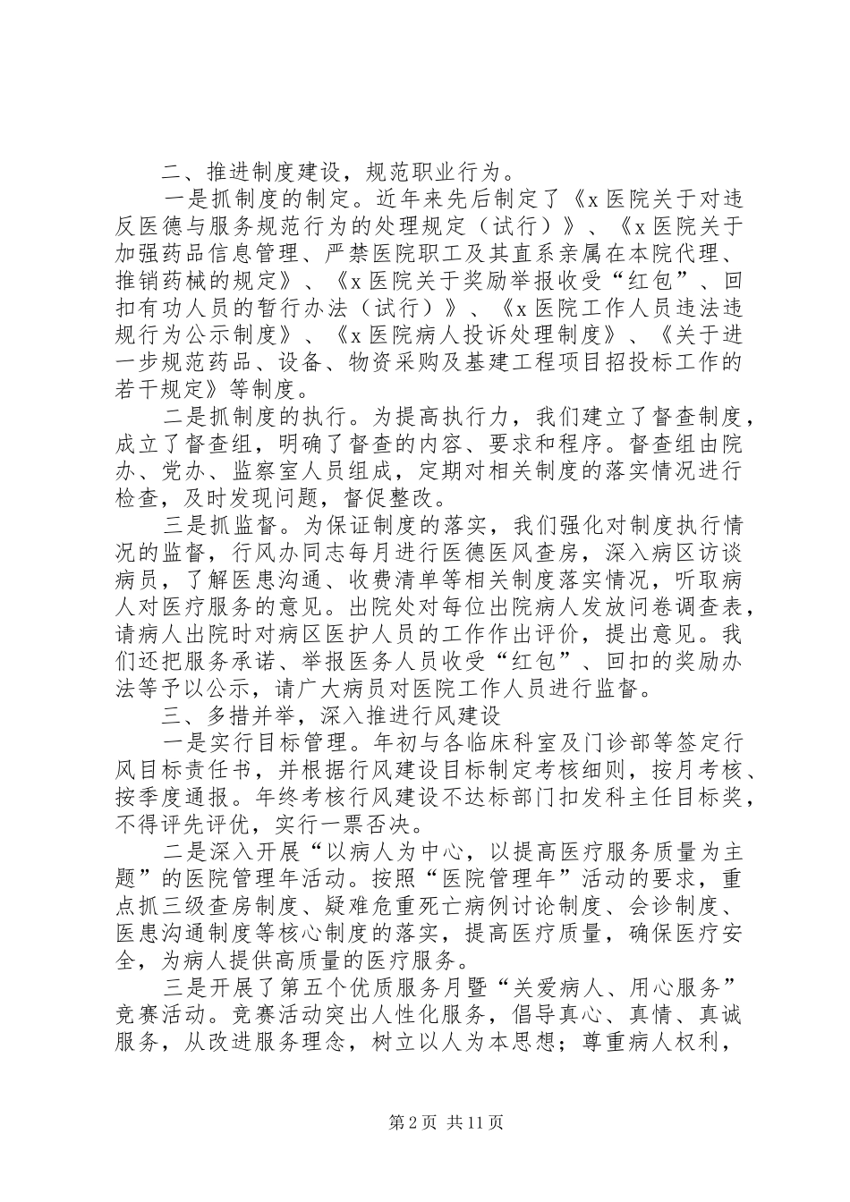 医院纪委监察室书记个人述职报告_第2页