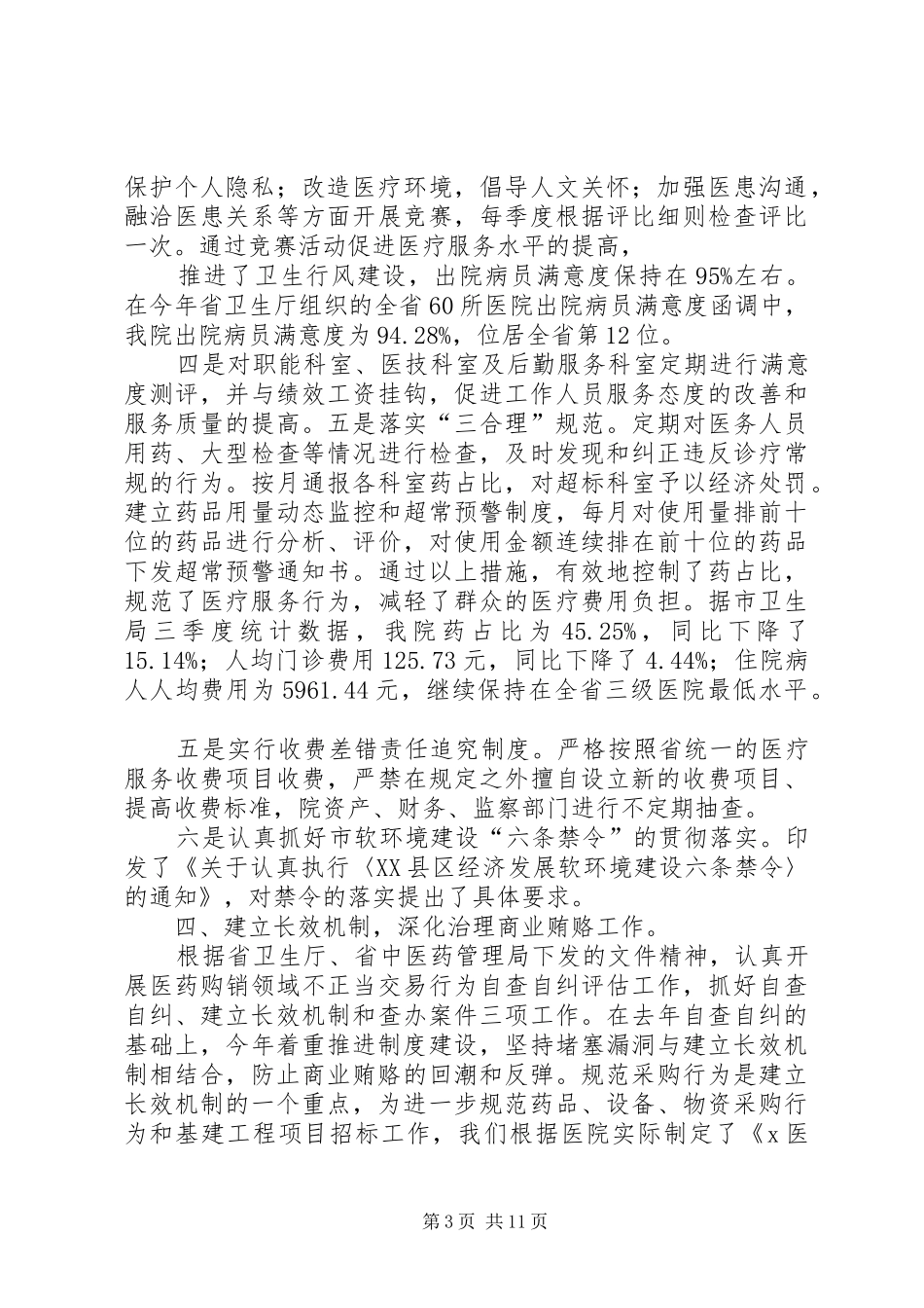 医院纪委监察室书记个人述职报告_第3页