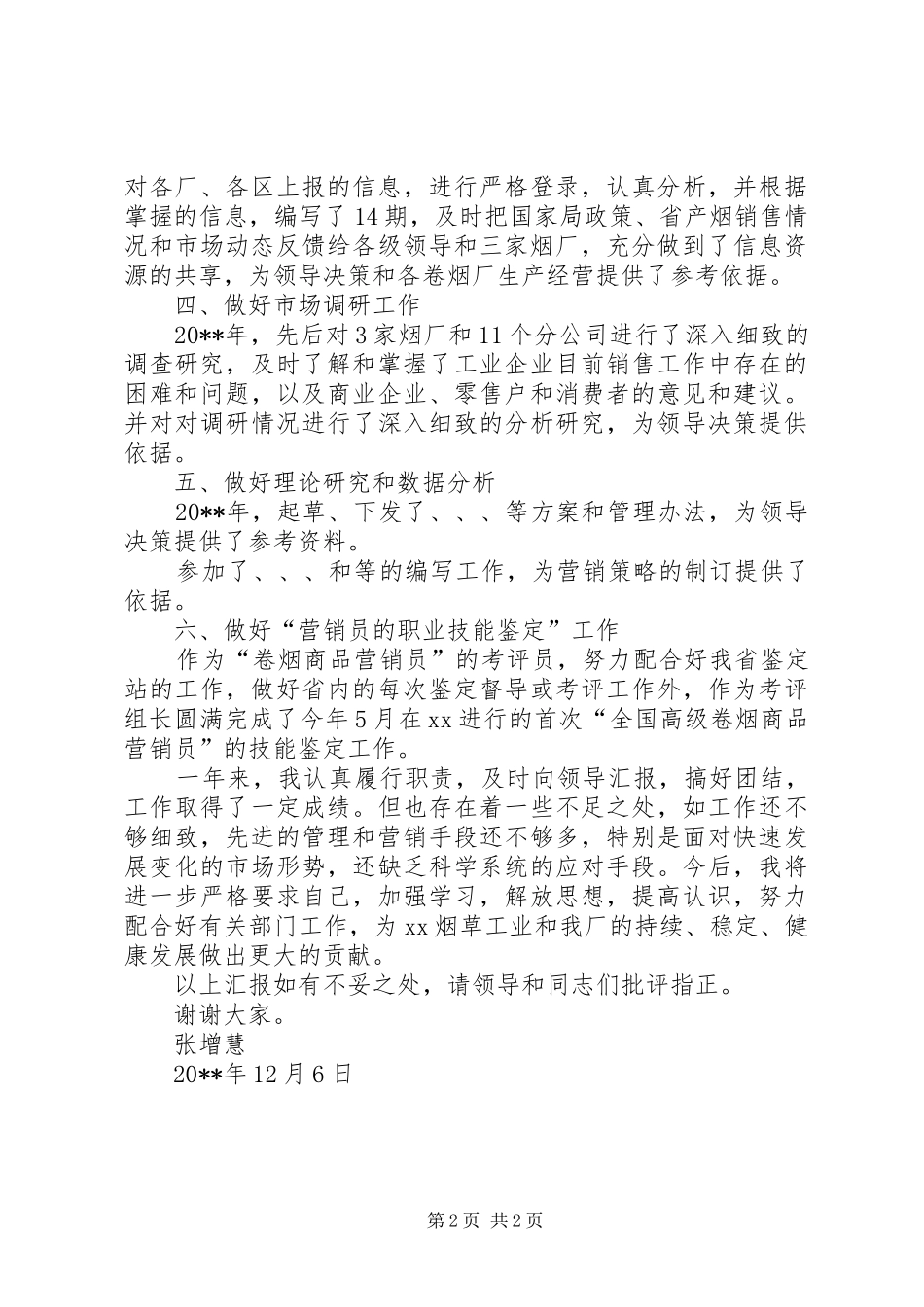 烟草公司个人述职报告_第2页