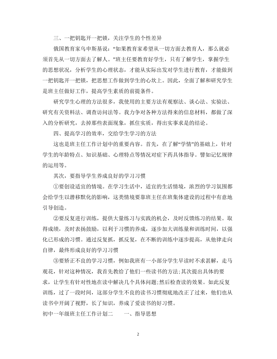 初中一年级班主任工作计划2篇_第2页