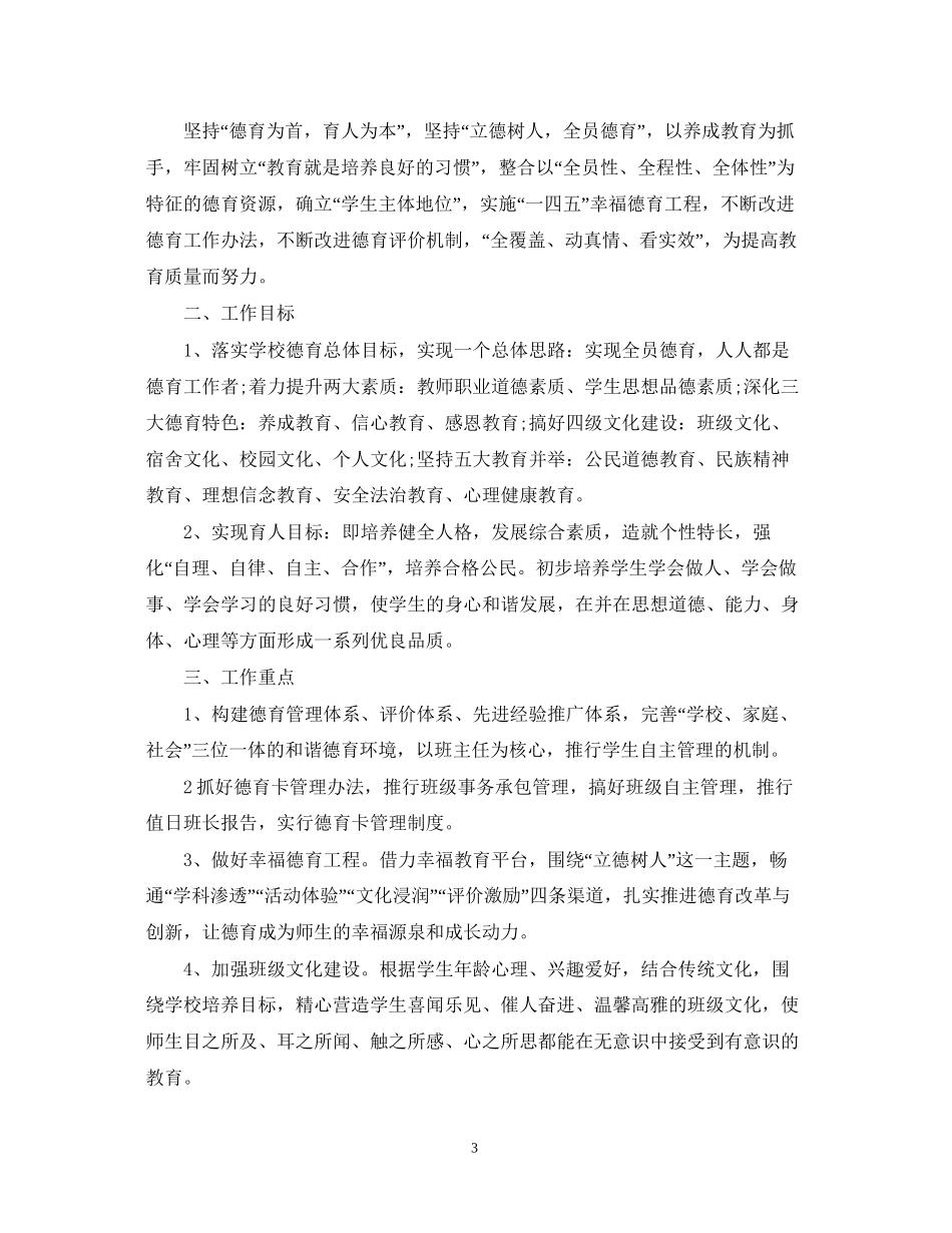 初中一年级班主任工作计划2篇_第3页