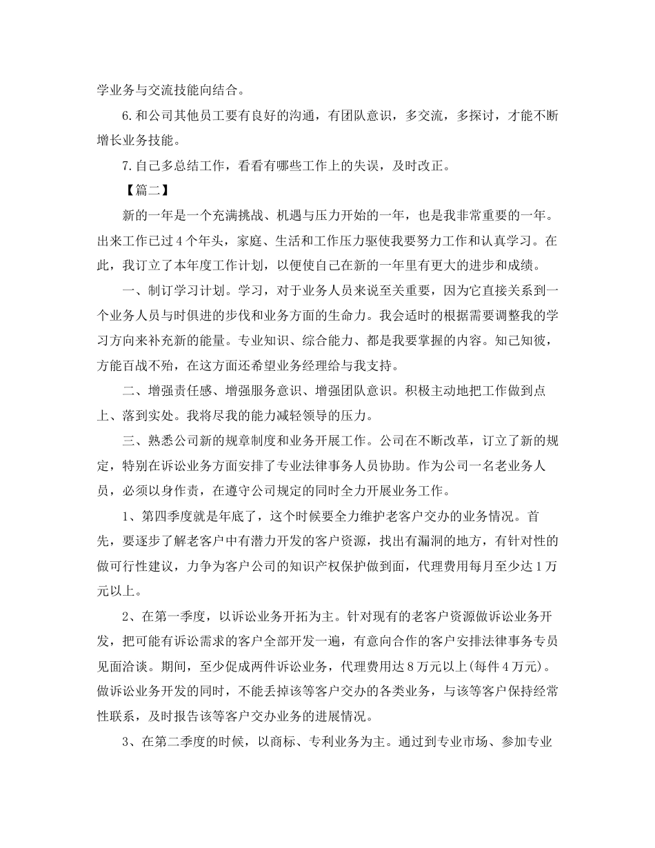 电话销售个人工作计划_第2页