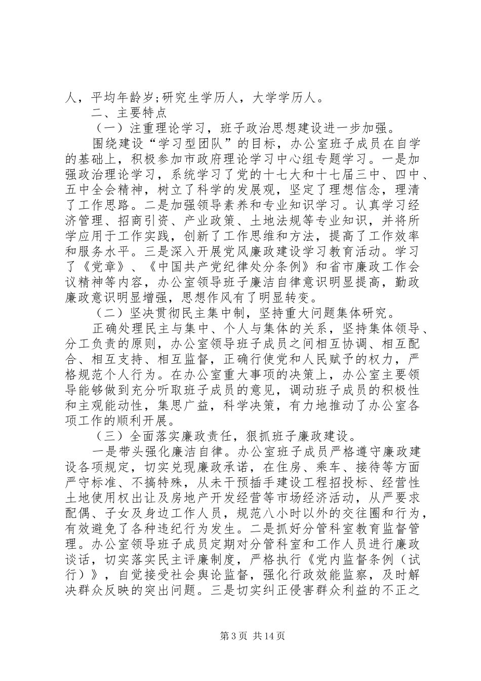 政府办公室领导班子述职述廉报告_第3页