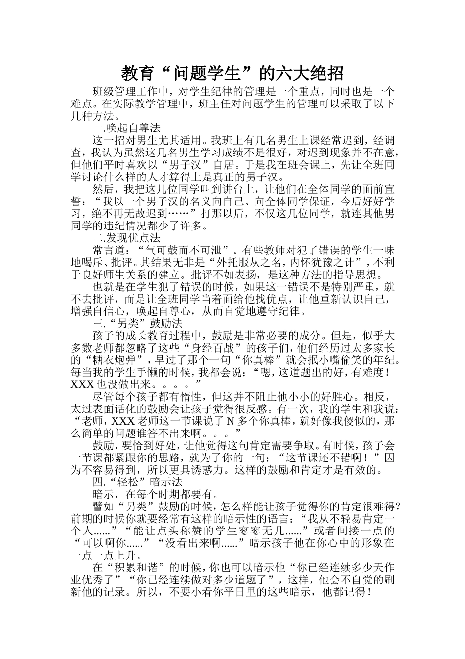 教育“问题学生”的六大绝招_第1页