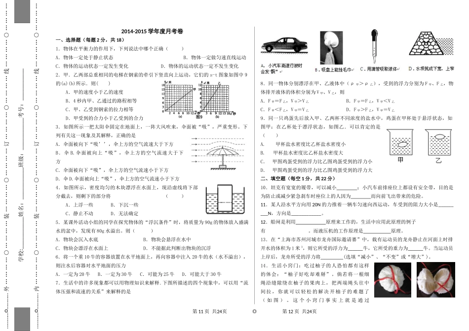 八下物理月考_第1页