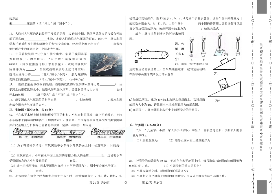 八下物理月考_第2页