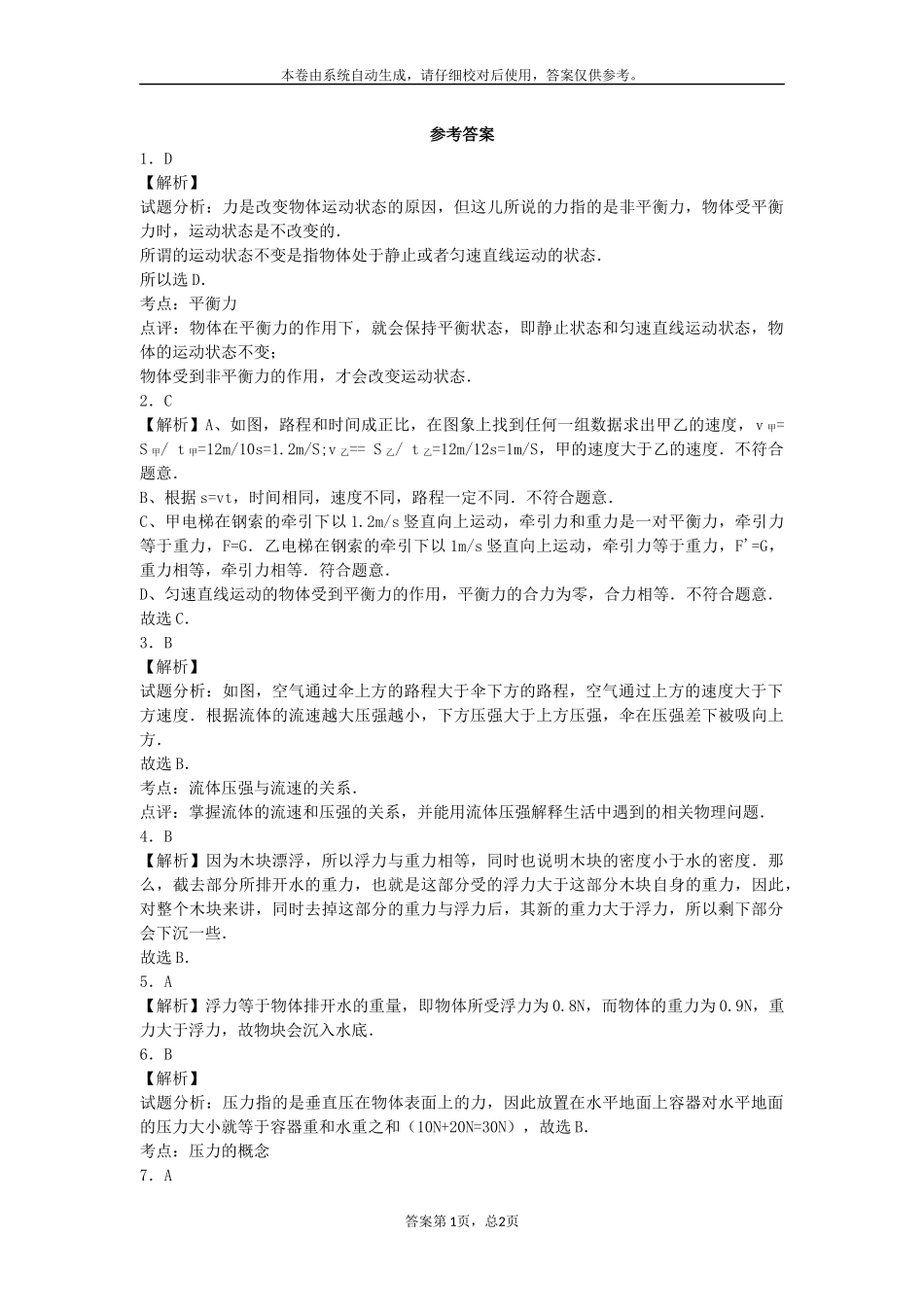 八下物理月考_第3页