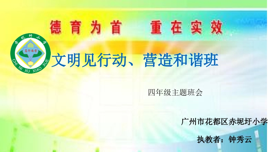 文明见行动，营造和谐班_第1页