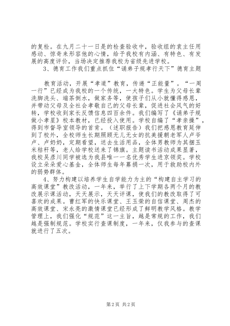 学校领导班子述职报告 (30)_第2页