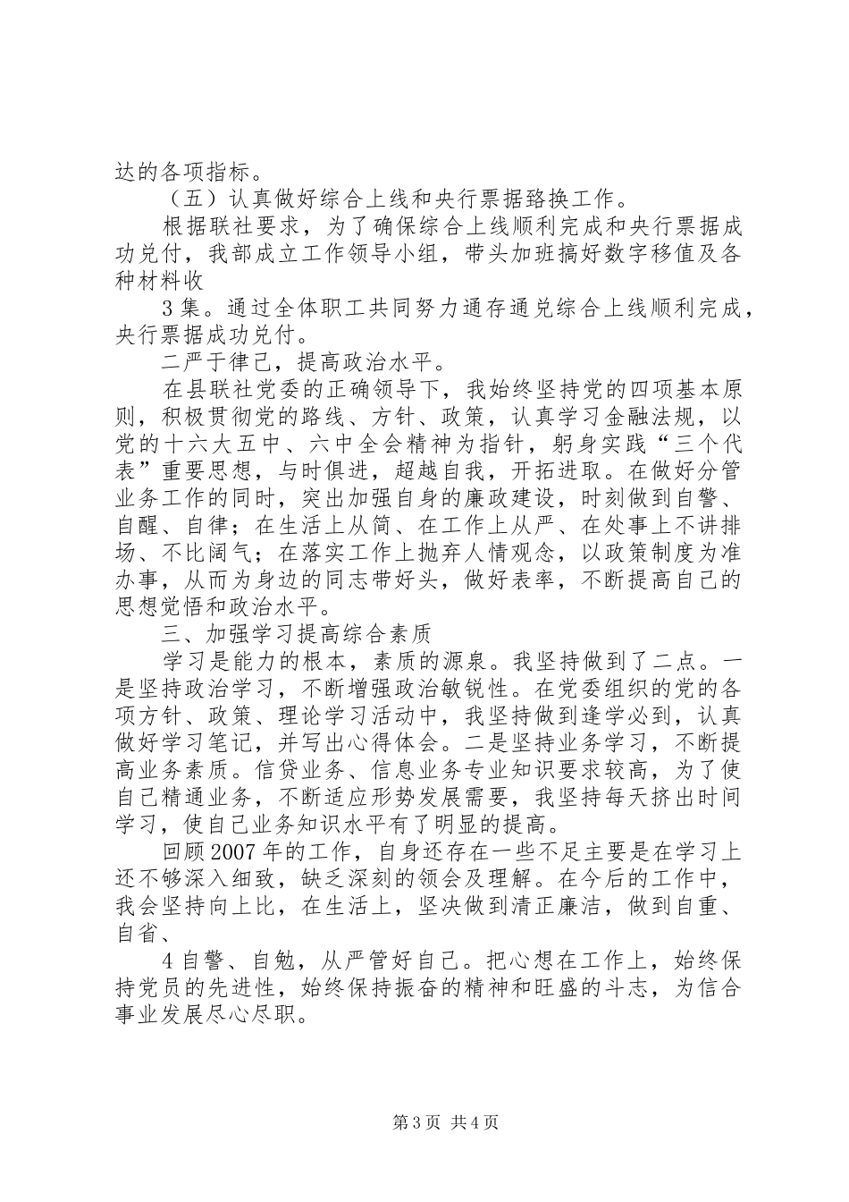 许云凤述职报告_第3页