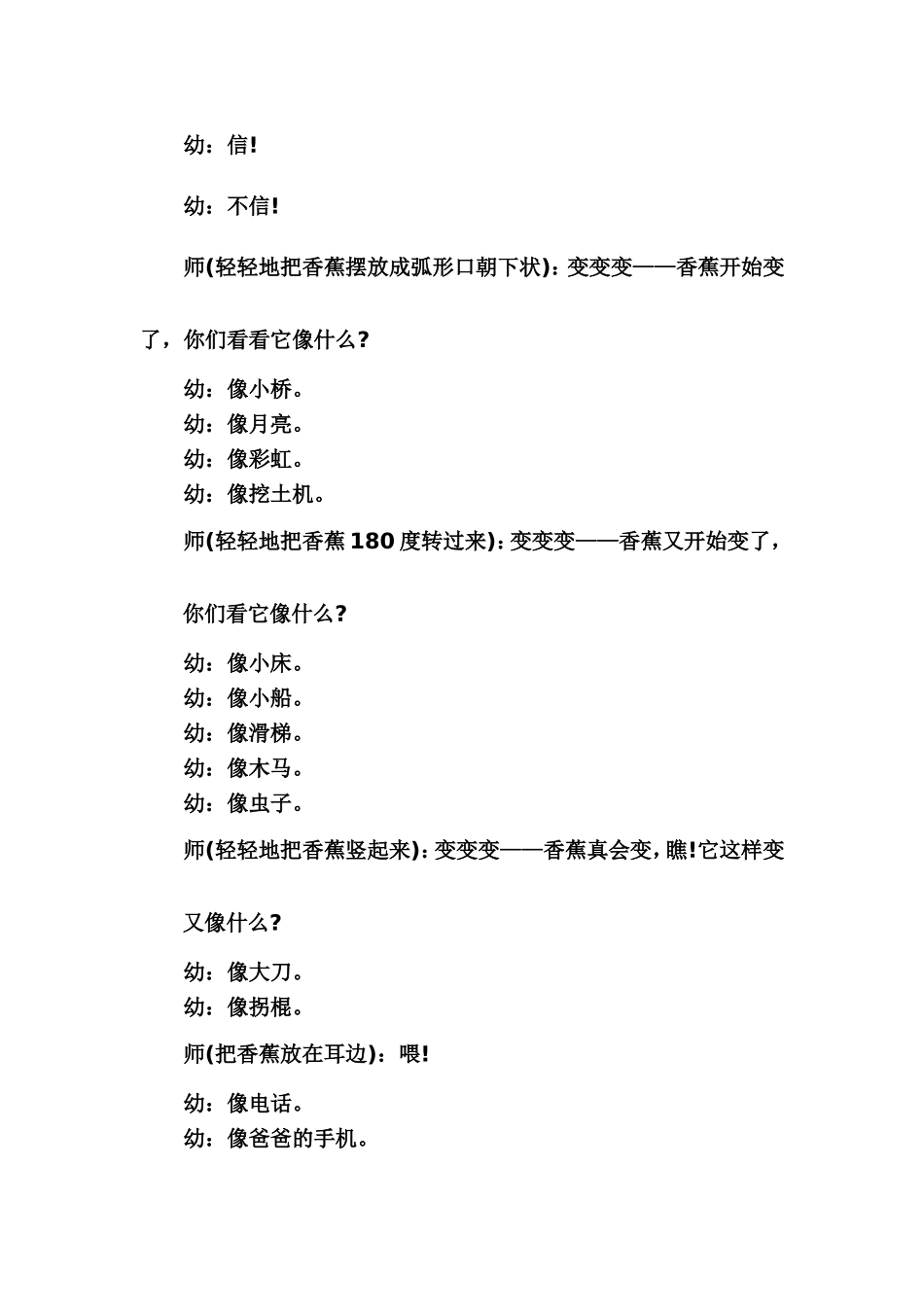 半日活动语言课《香蕉香蕉变变变》许卫_第2页