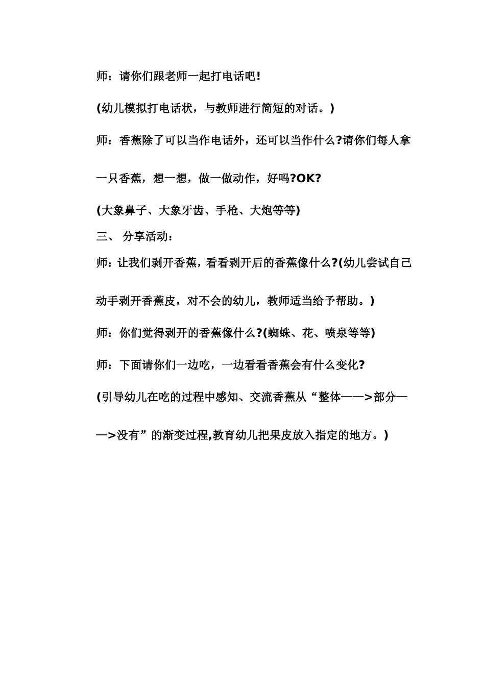 半日活动语言课《香蕉香蕉变变变》许卫_第3页