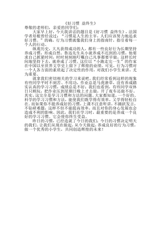 好习惯益终生 (3)