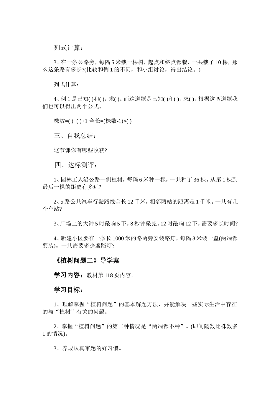 四年级下册数学第八单元数学广角教案_第2页