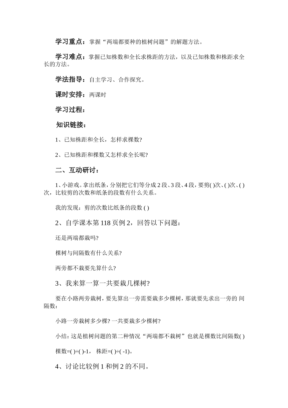 四年级下册数学第八单元数学广角教案_第3页