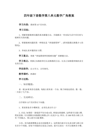 四年级下册数学第八单元数学广角教案