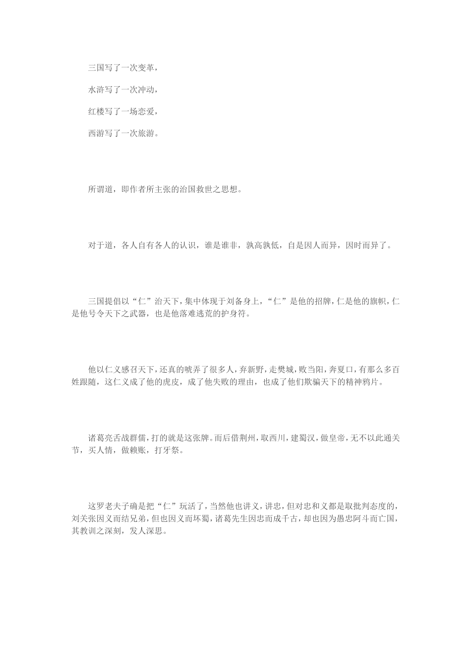 您这样解读过四大名著吗_第2页