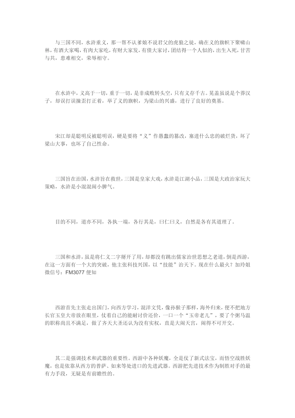 您这样解读过四大名著吗_第3页