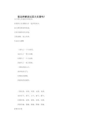 您这样解读过四大名著吗