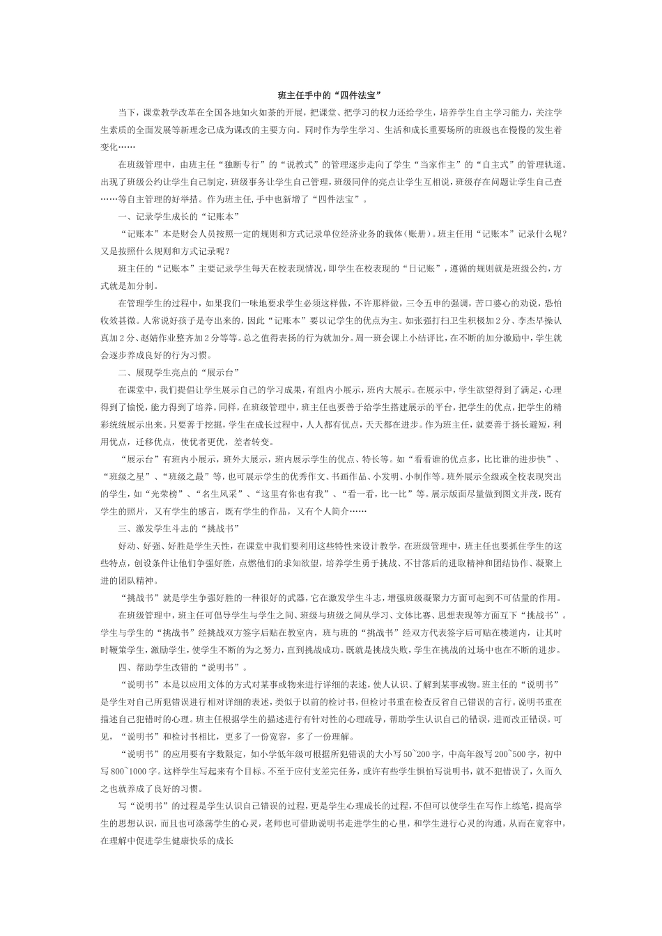 班主任手中的“四件法宝”_第1页