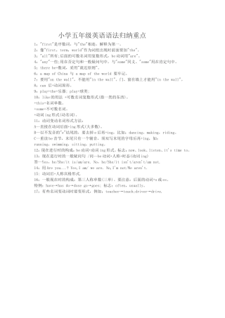小学五年级英语语法归纳重点