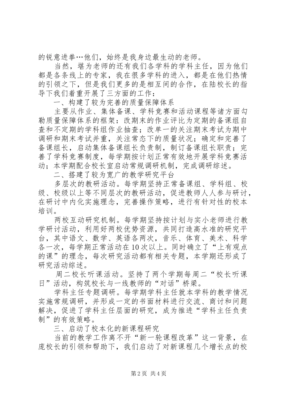 小学部教务主任述职的报告_第2页