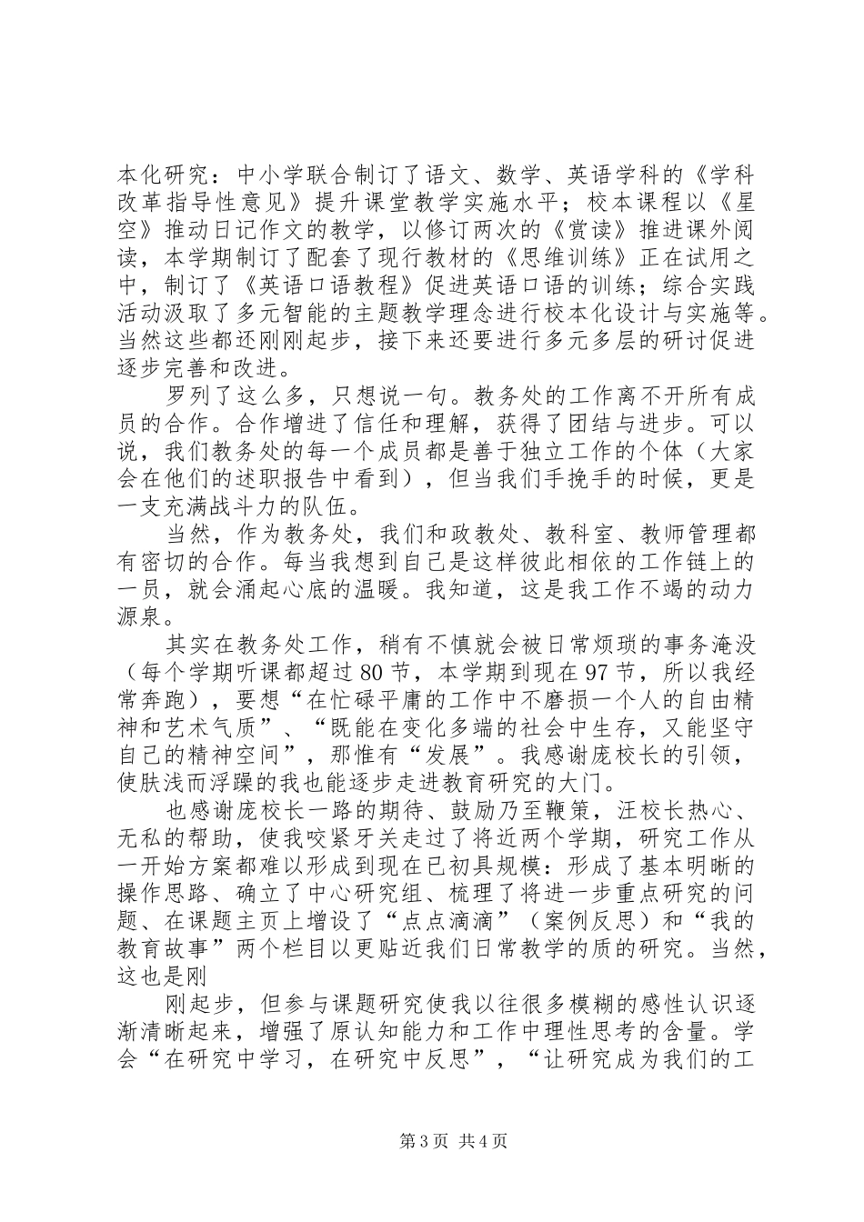 小学部教务主任述职的报告_第3页