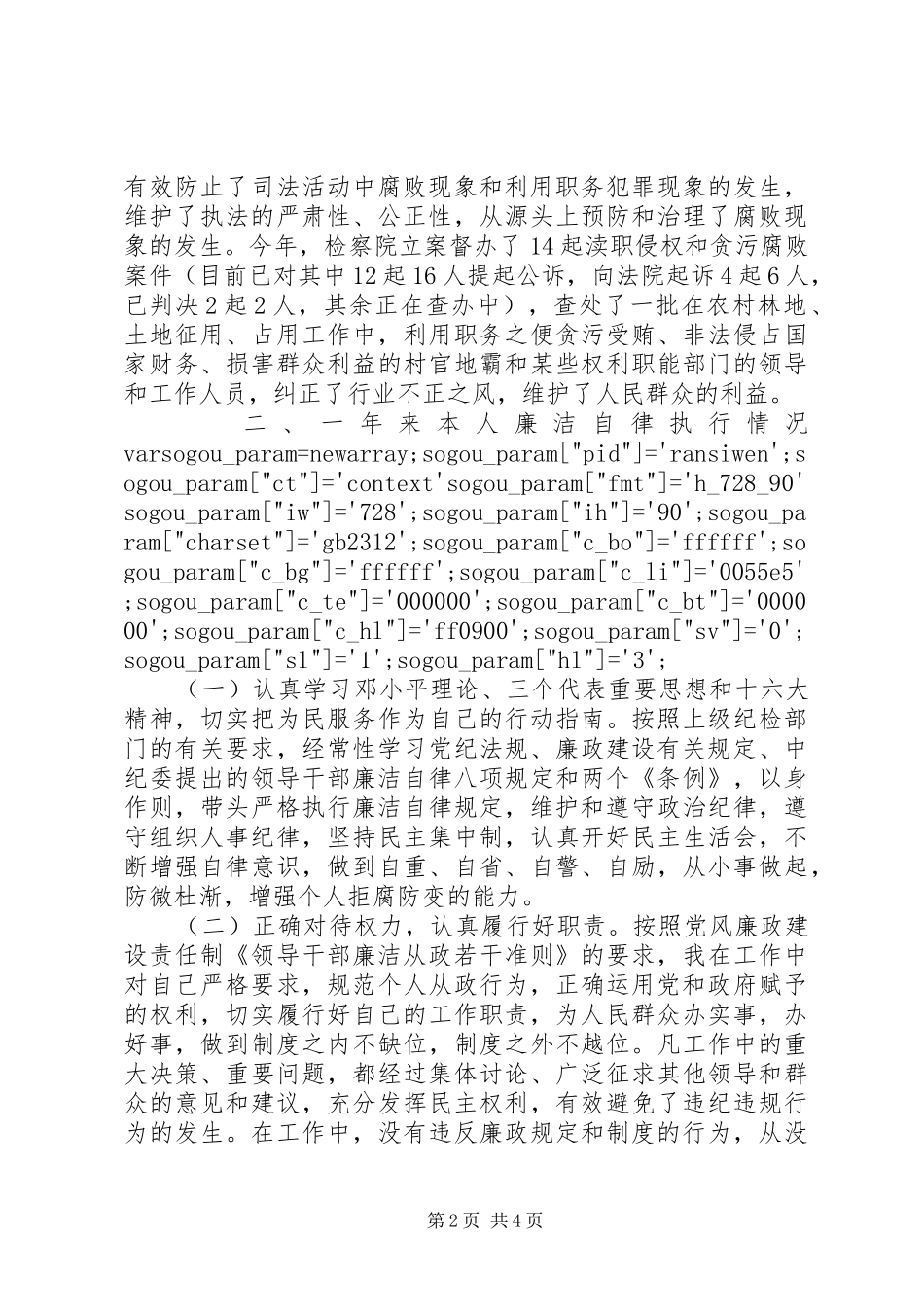 政法委书记述职述廉报告_第2页