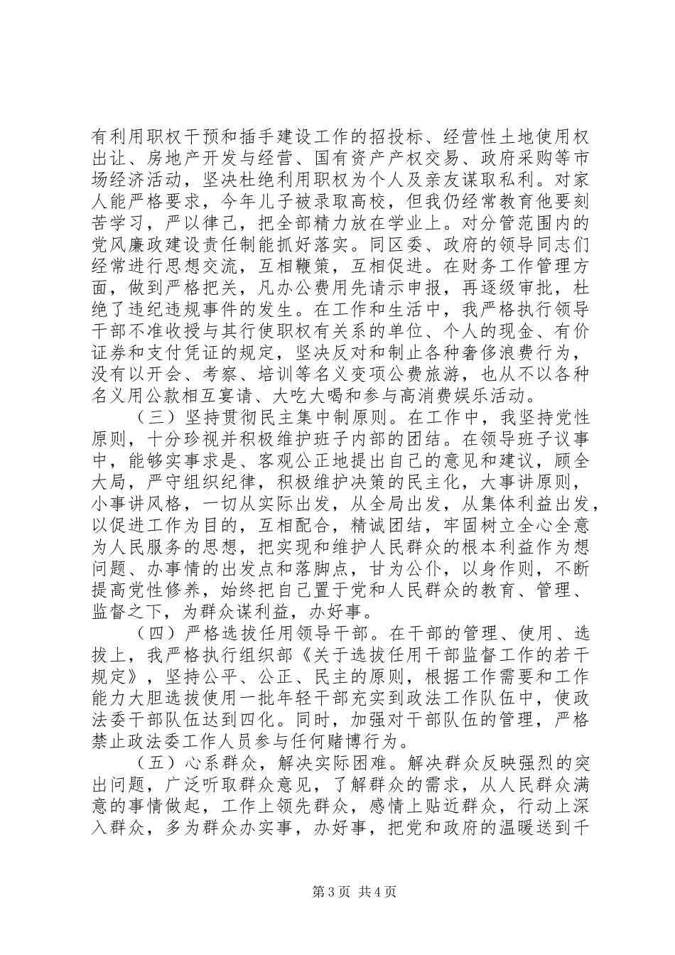 政法委书记述职述廉报告_第3页