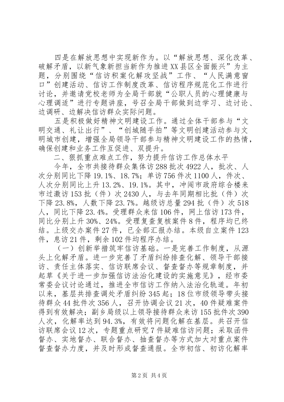 信访局领导班子述职报告_第2页