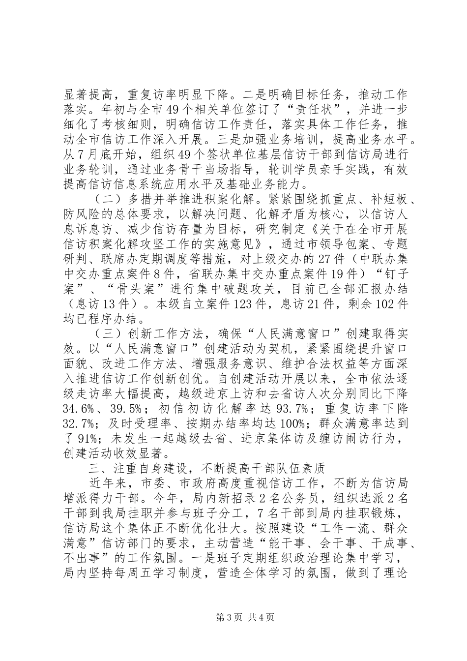 信访局领导班子述职报告_第3页
